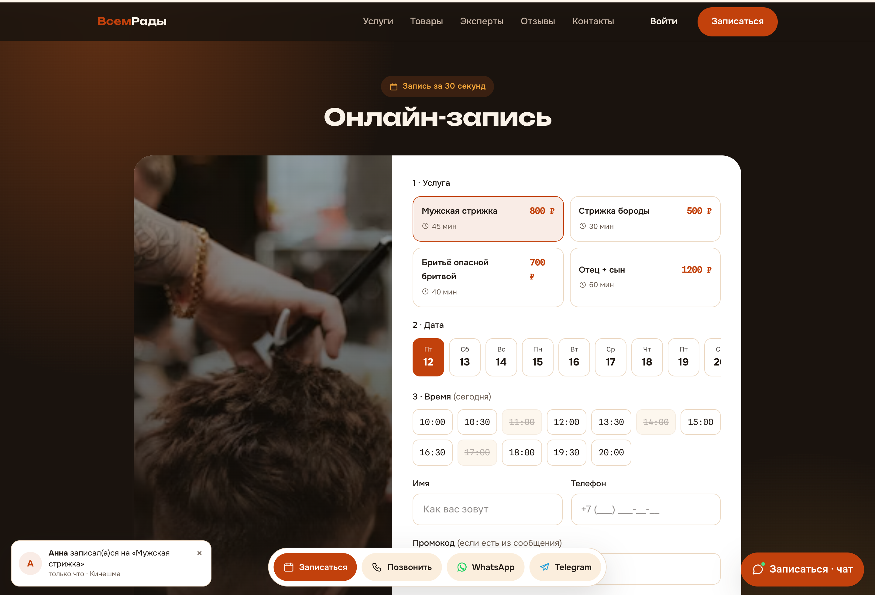 Онлайн-запись