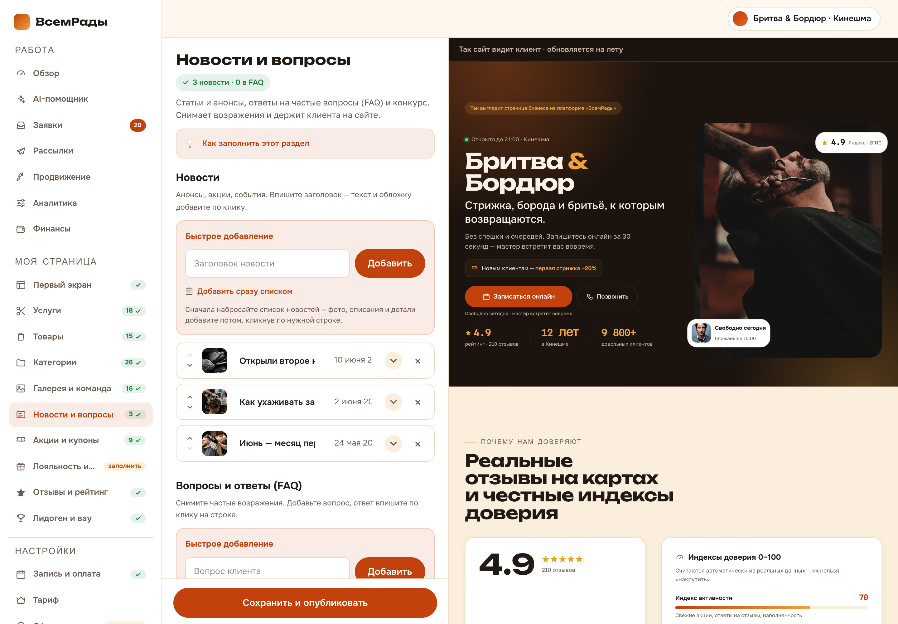 Новости и вопросы