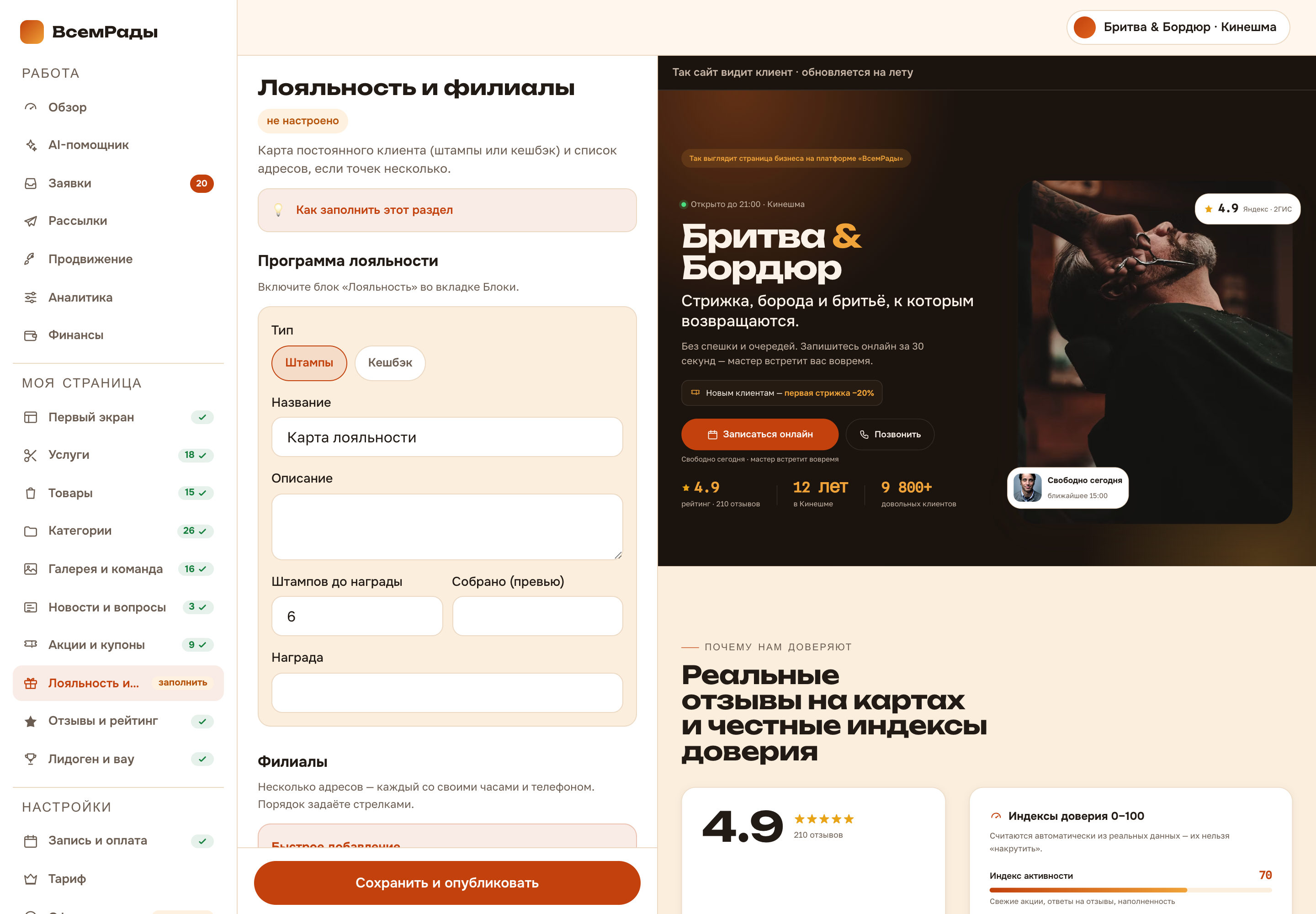 Лояльность и филиалы