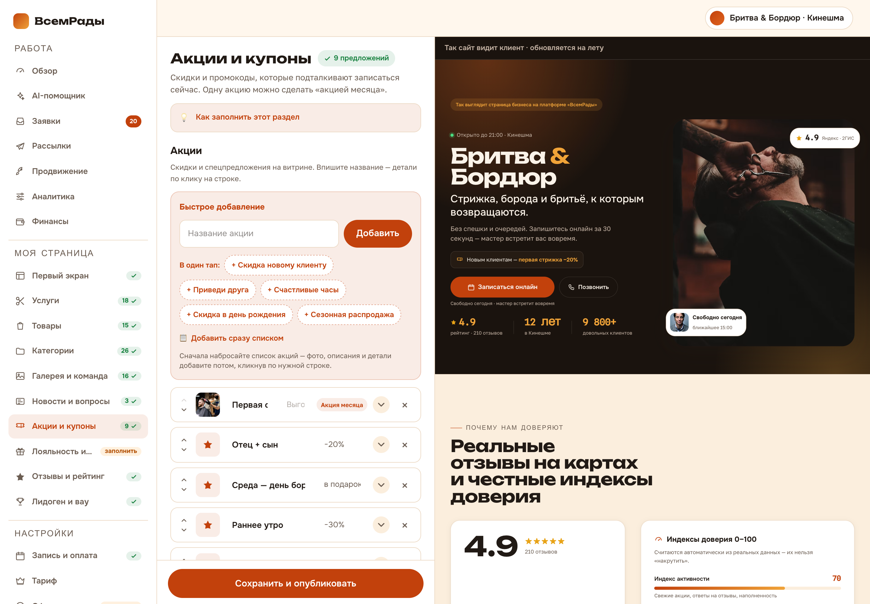 Акции и купоны