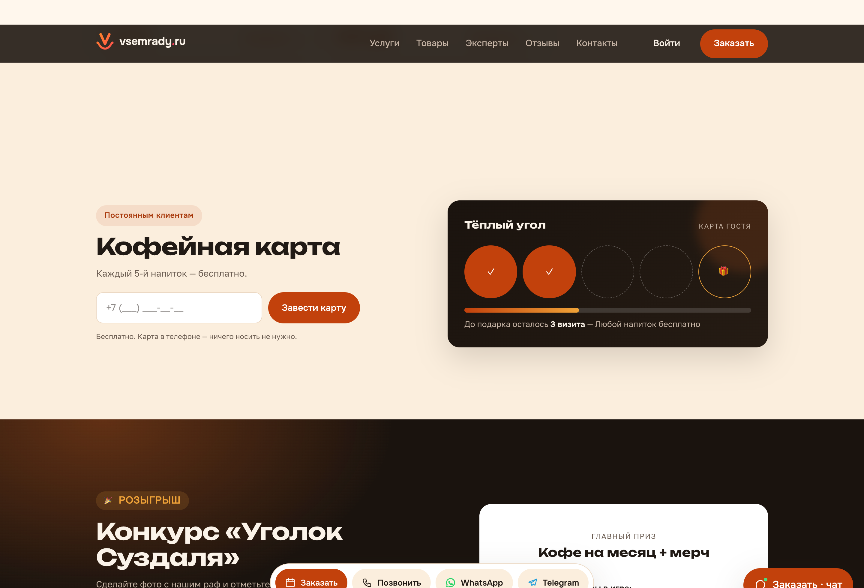 Блок лояльности на странице бизнеса