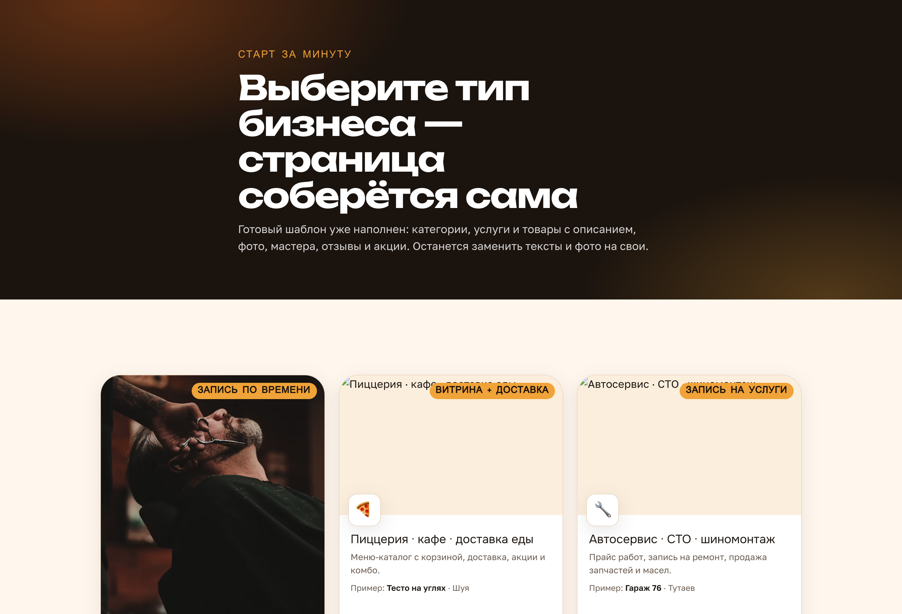 Быстрый старт — шаблоны бизнеса